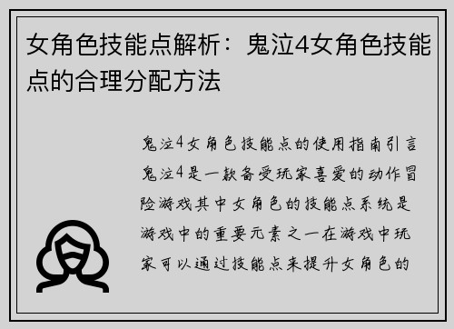 女角色技能点解析：鬼泣4女角色技能点的合理分配方法